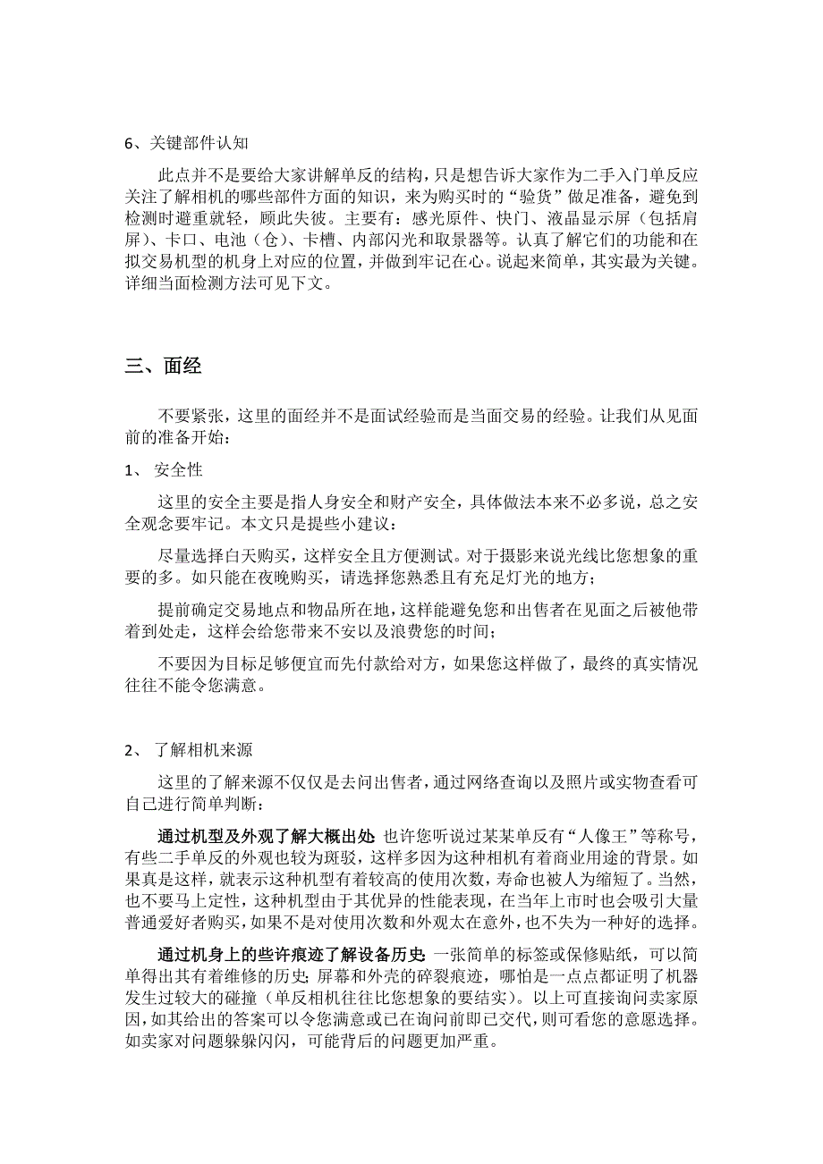 二手入门级数码单反相机购买指南_第4页