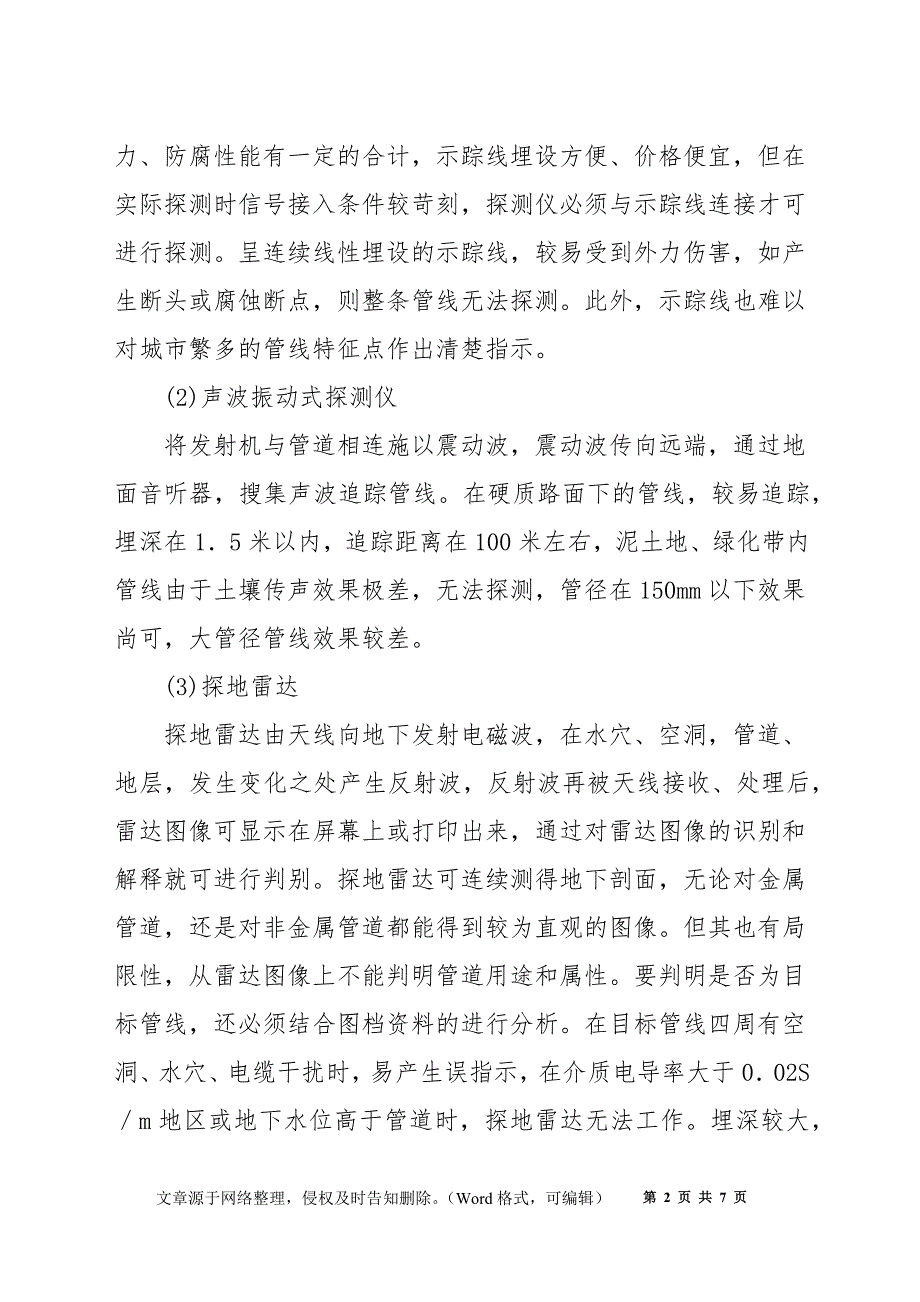 电子记标探测系统在埋地燃气管网中的应用_第2页