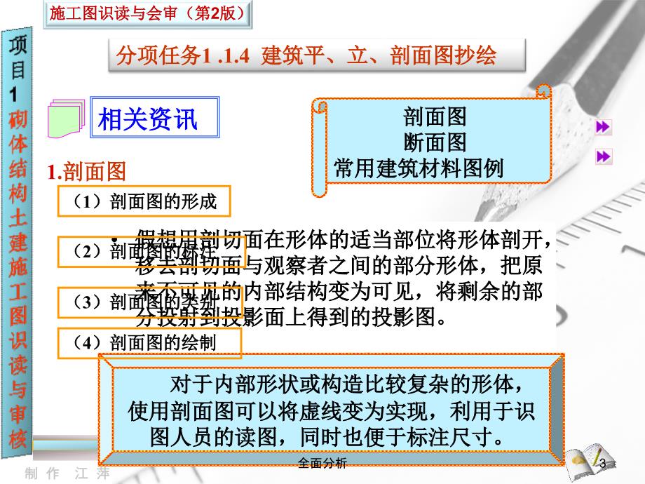 建筑平立剖面图抄绘高教知识_第3页