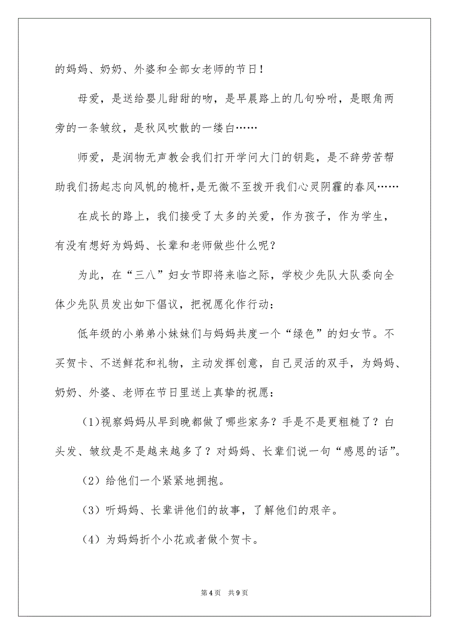 小学三八妇女节活动倡议书_第4页