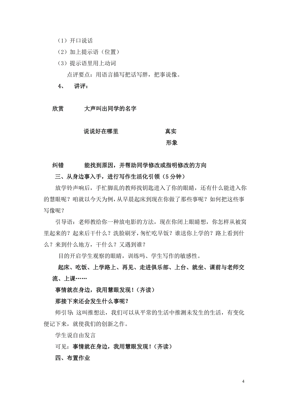 请开口说话教学案例.doc_第4页