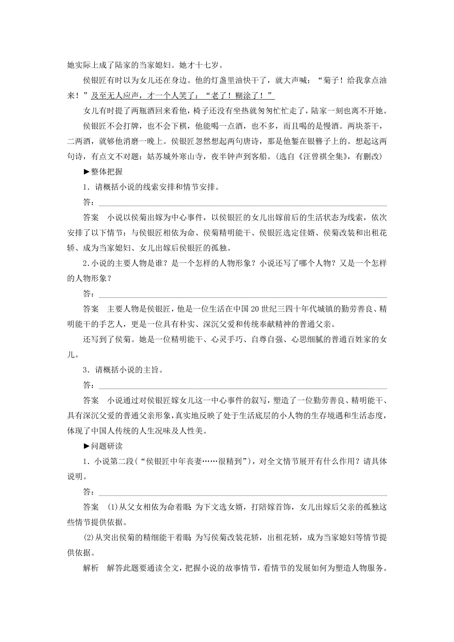 （江苏专用）高考语文大一轮复习 第一章 第二节 小说阅读 专题二 真题真练-人教版高三语文试题_第2页