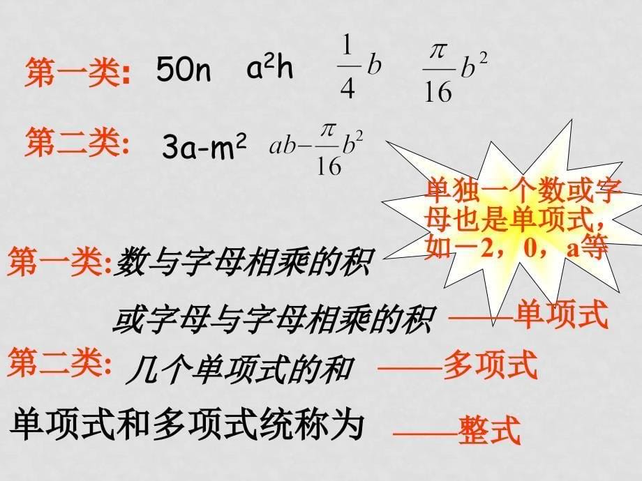 七年级数学整式课件_第5页