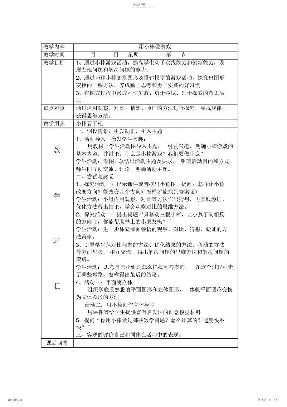 2022年辽师大版四年级综合实践教案_第4页