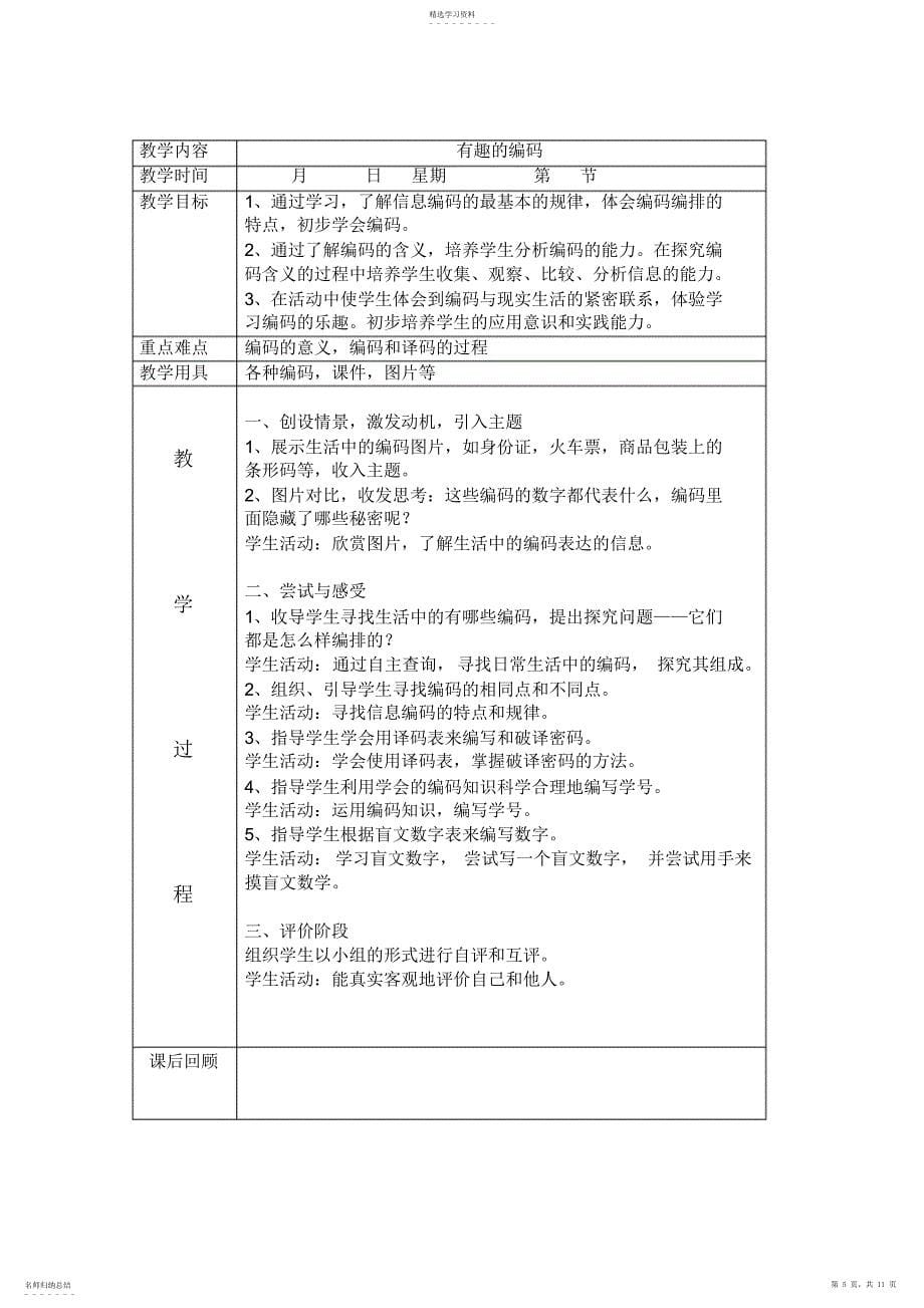 2022年辽师大版四年级综合实践教案_第5页