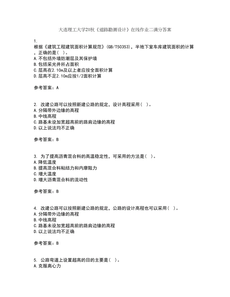 大连理工大学21秋《道路勘测设计》在线作业二满分答案21_第1页