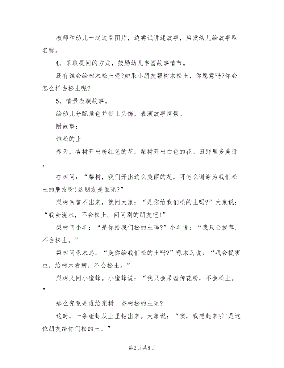 中班语言教案设计方案标准模板（5篇）_第2页