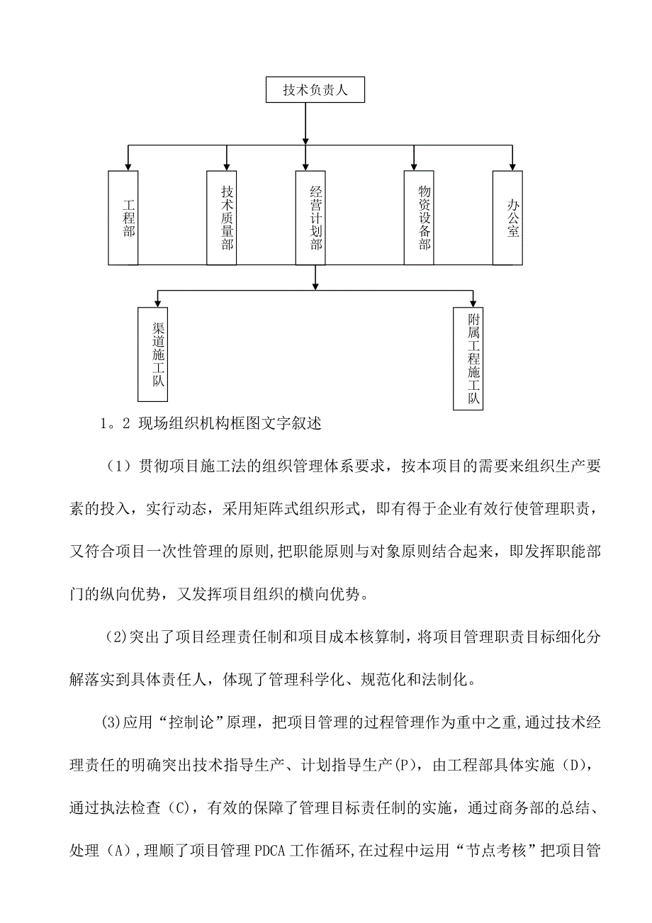 【施工管理】渠系施工组织设计_第3页