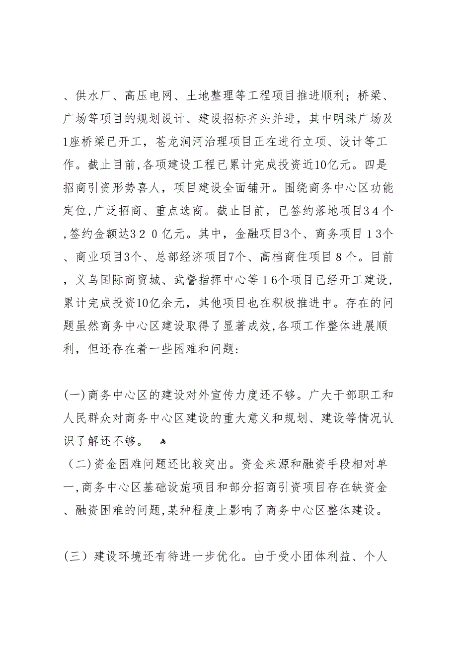 关于市商务中心区建设情况调研报告_第3页