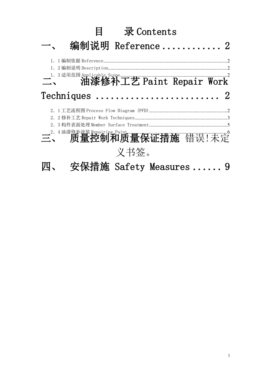 油漆涂装专项方案(终稿)_第1页