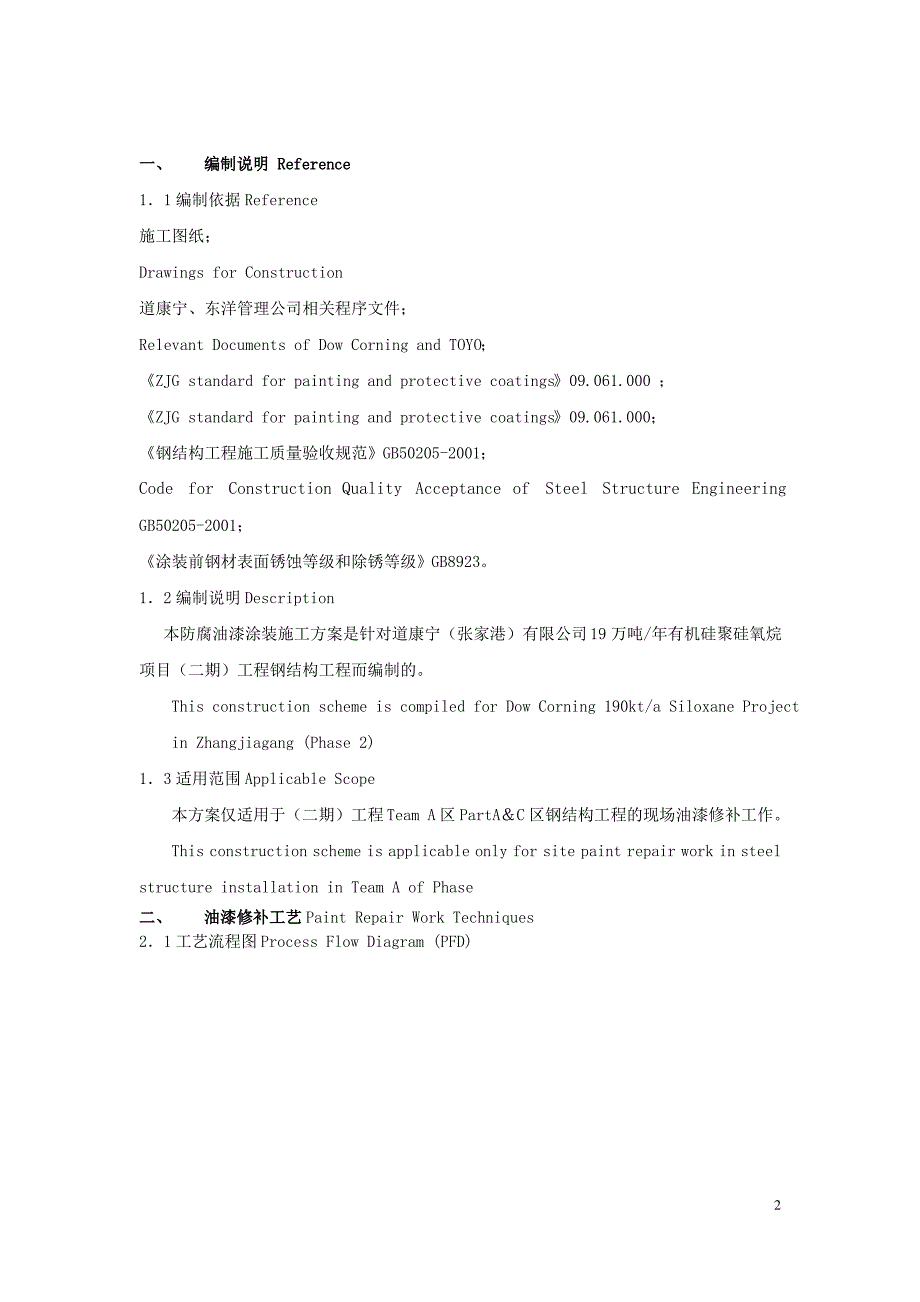 油漆涂装专项方案(终稿)_第2页