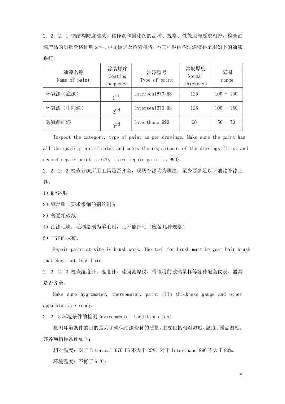 油漆涂装专项方案(终稿)_第4页