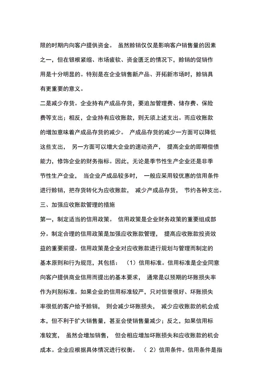 加强应收账款管理提高企业竞争能力_第2页