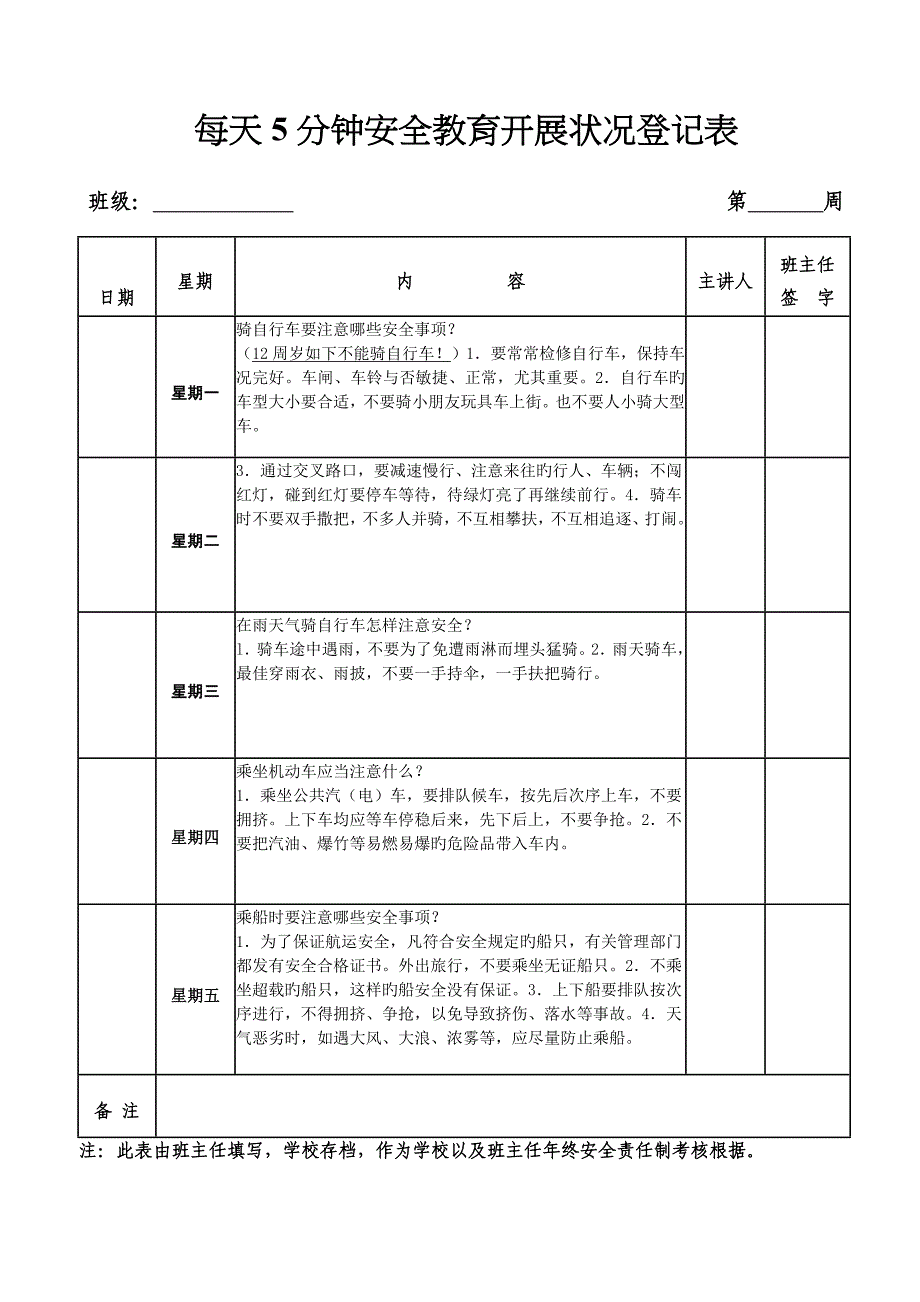 每天钟安全教育_第2页