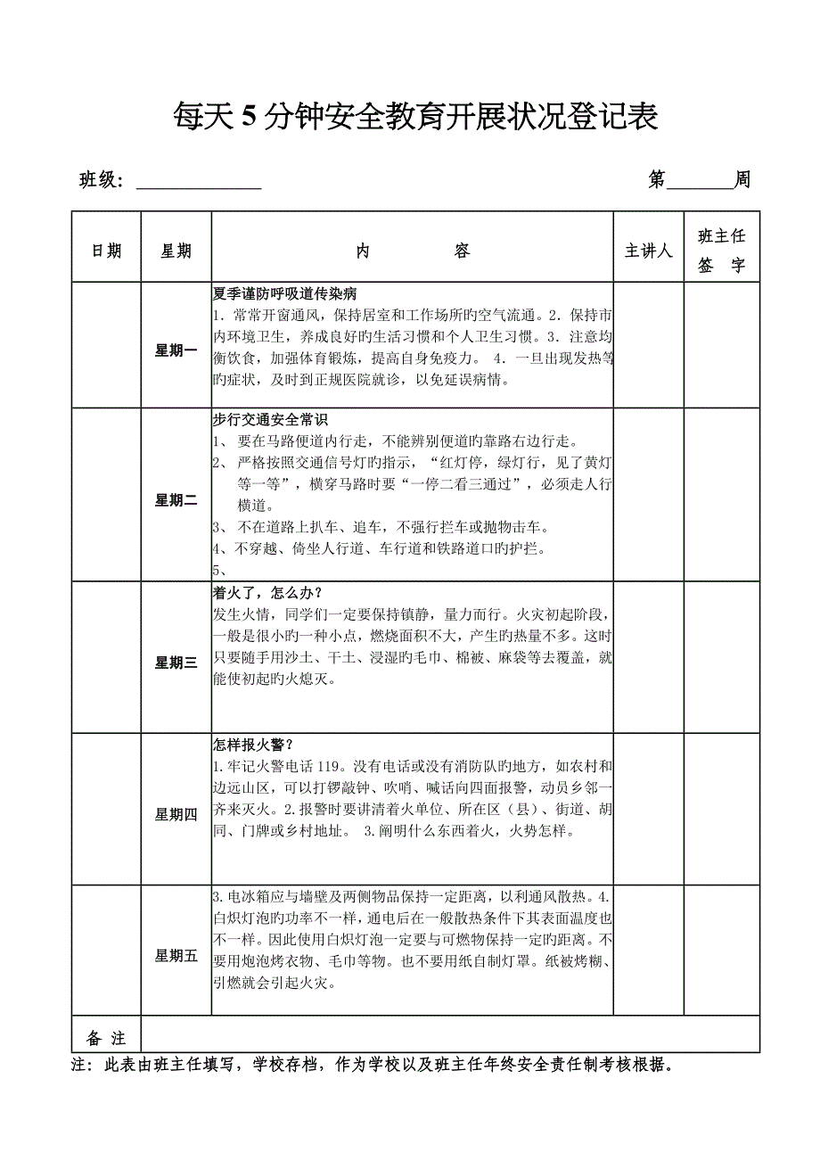 每天钟安全教育_第4页