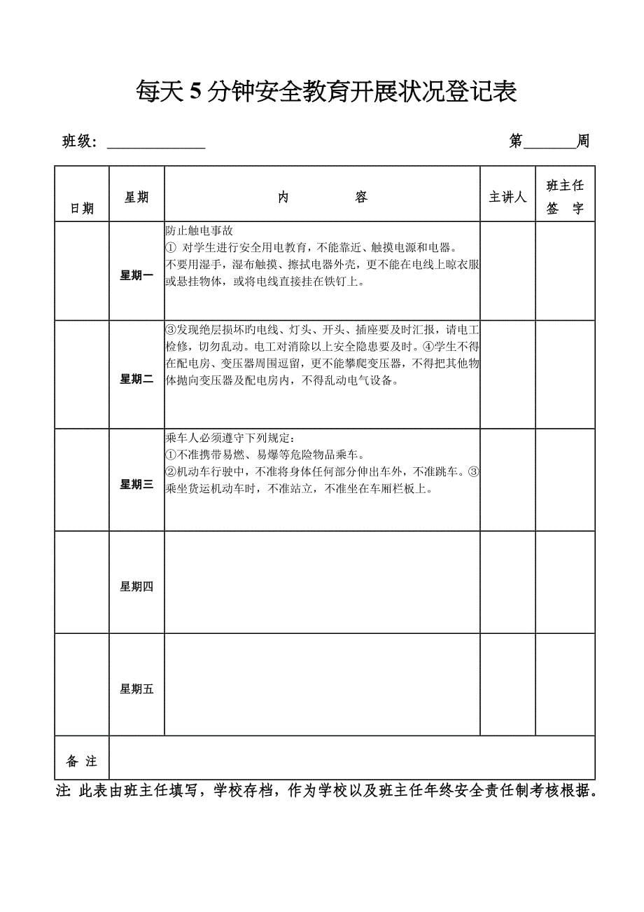 每天钟安全教育_第5页