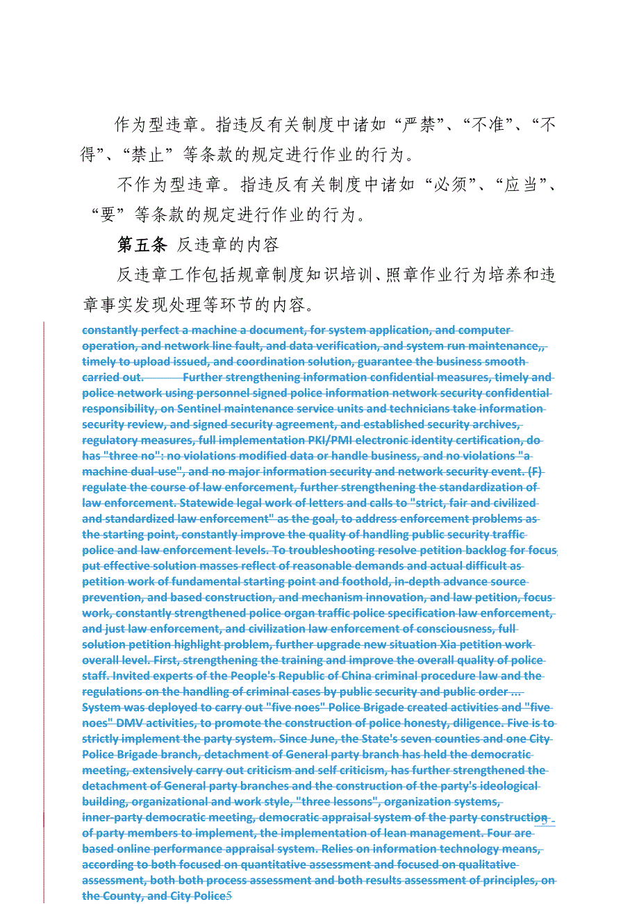 大唐陕西发电有限公司反违章管理办法大唐陕电生322号_第3页