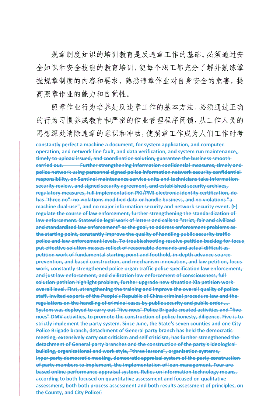 大唐陕西发电有限公司反违章管理办法大唐陕电生322号_第4页