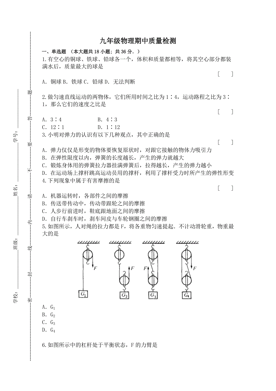 九年级物理期中质量检测_第1页