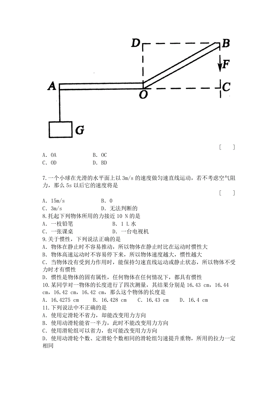 九年级物理期中质量检测_第2页