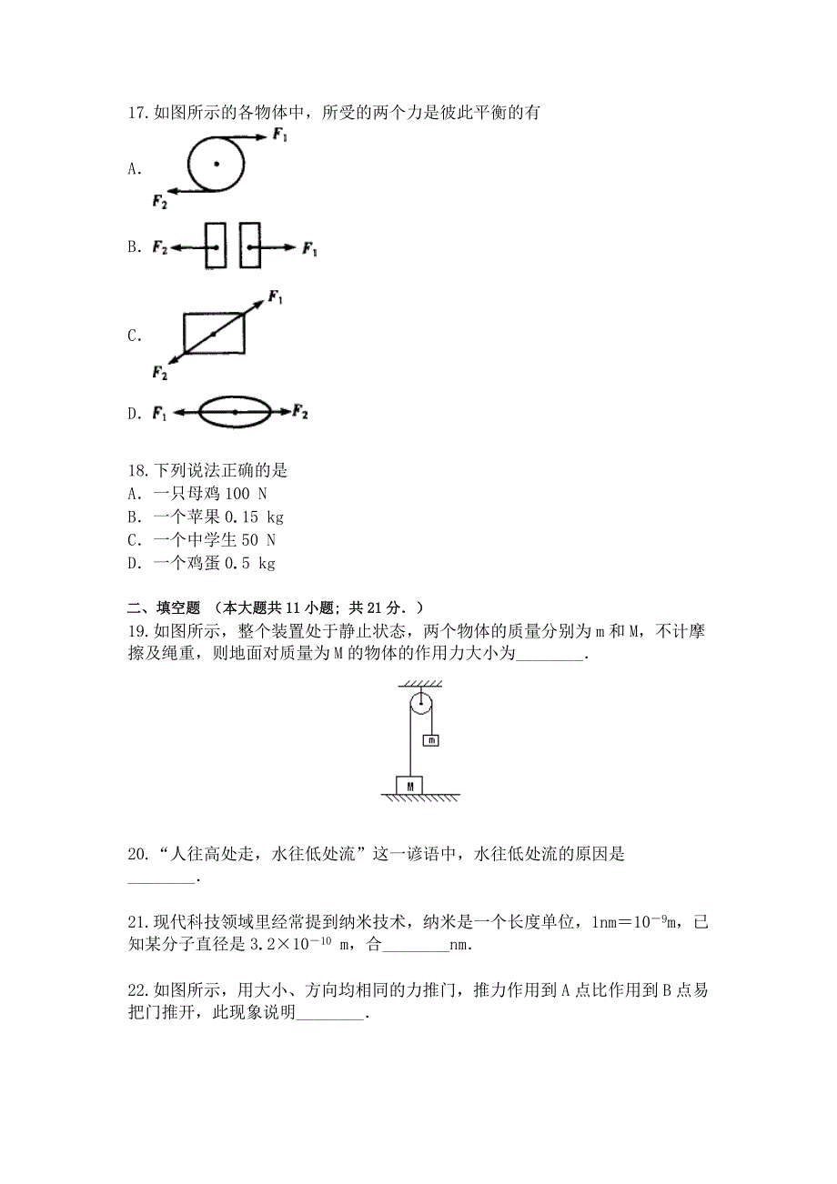 九年级物理期中质量检测_第4页