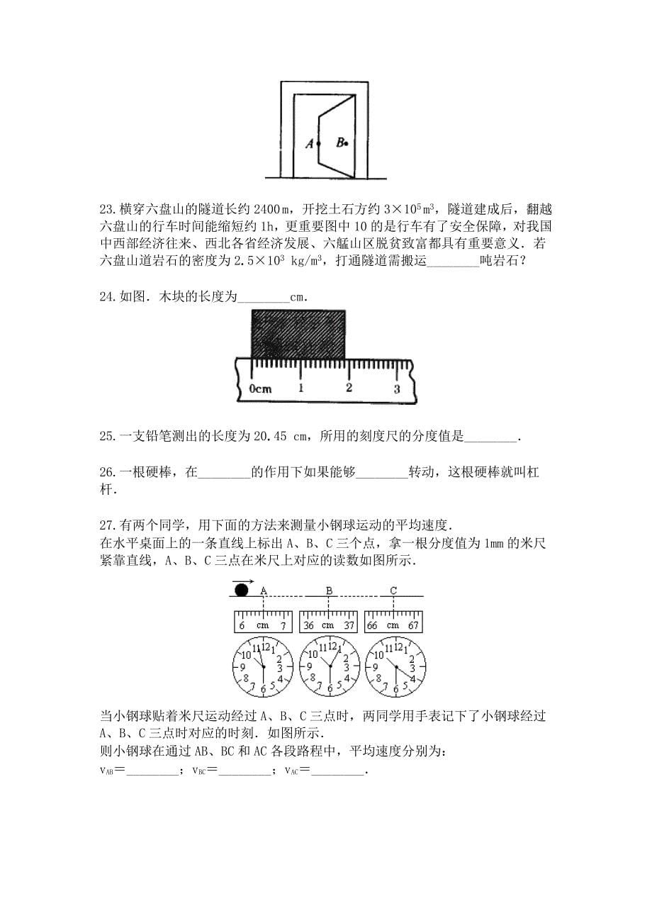 九年级物理期中质量检测_第5页