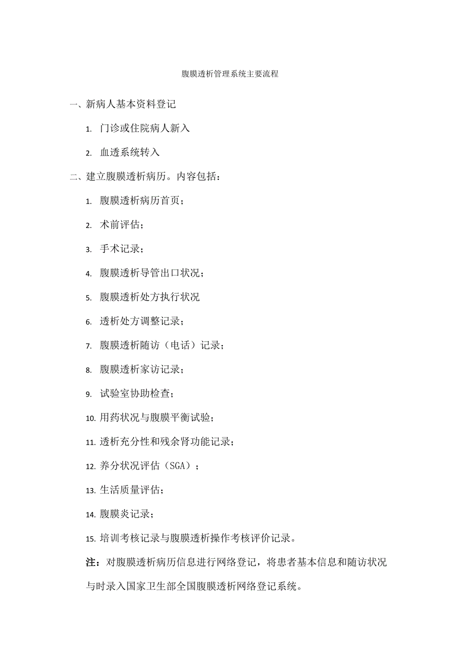 腹膜透析管理系统主要流程_第1页