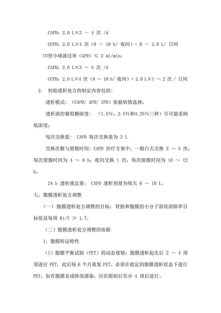 腹膜透析管理系统主要流程_第4页