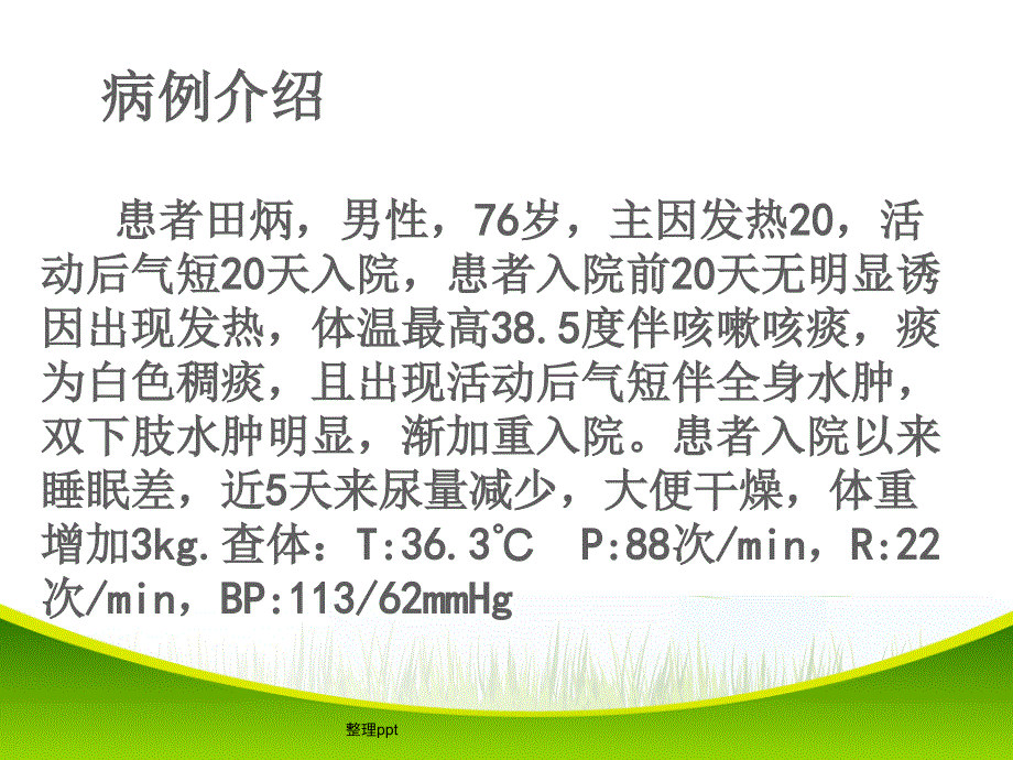 睡眠呼吸暂停低通气综合征患者的护理查房21_第3页