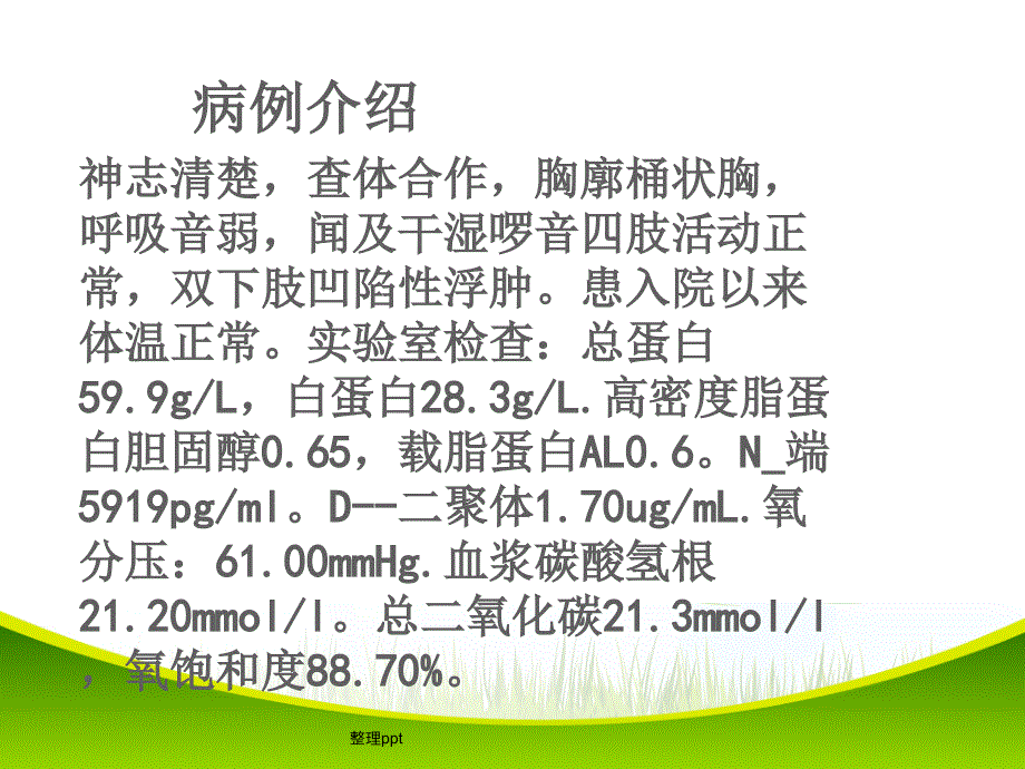 睡眠呼吸暂停低通气综合征患者的护理查房21_第4页