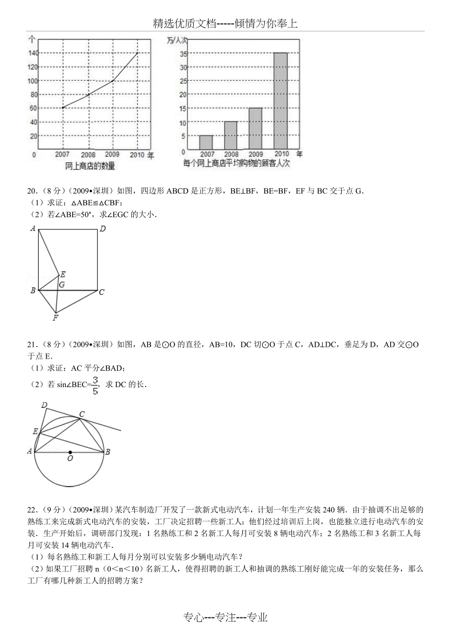 2009年广东省深圳市中考数学试卷_第4页