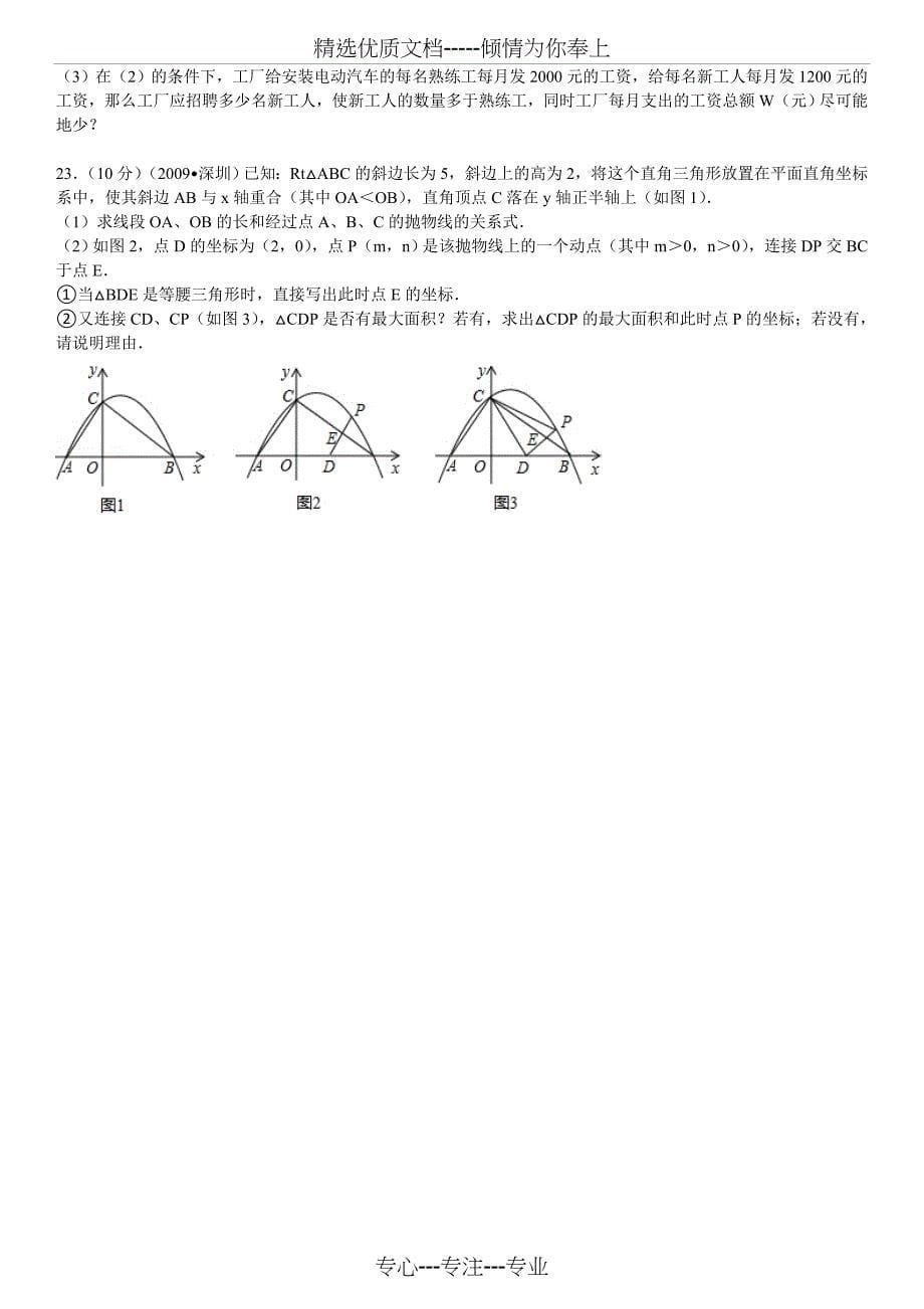 2009年广东省深圳市中考数学试卷_第5页