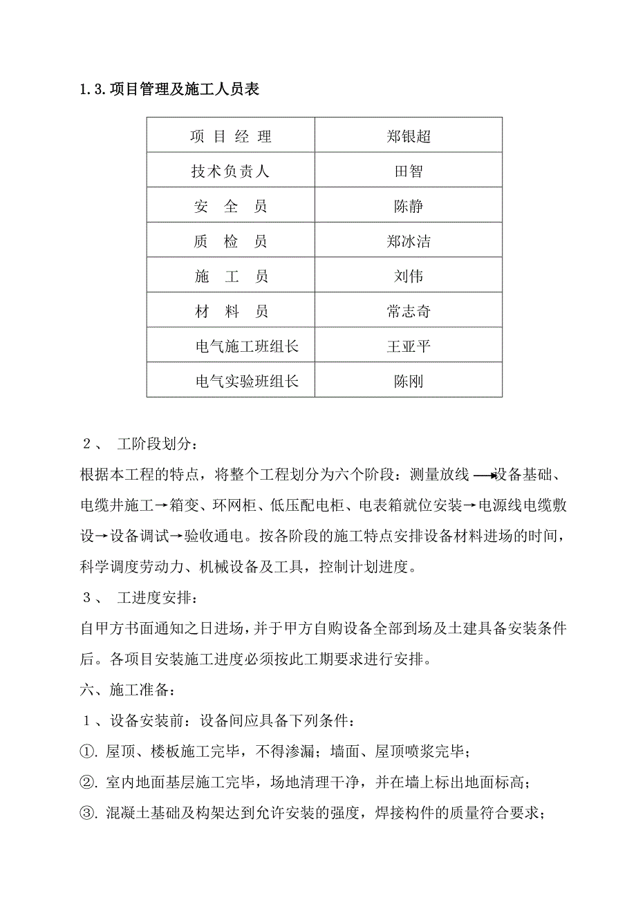 xx小区供配电工程施工组织设计_第4页