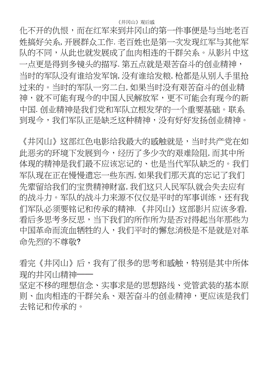 《井冈山》观后感.docx_第3页