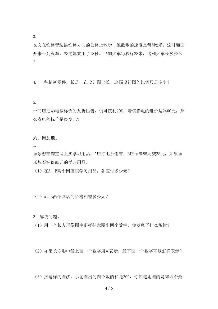 六年级数学上学期第二次月考考试往年真题西师大_第4页