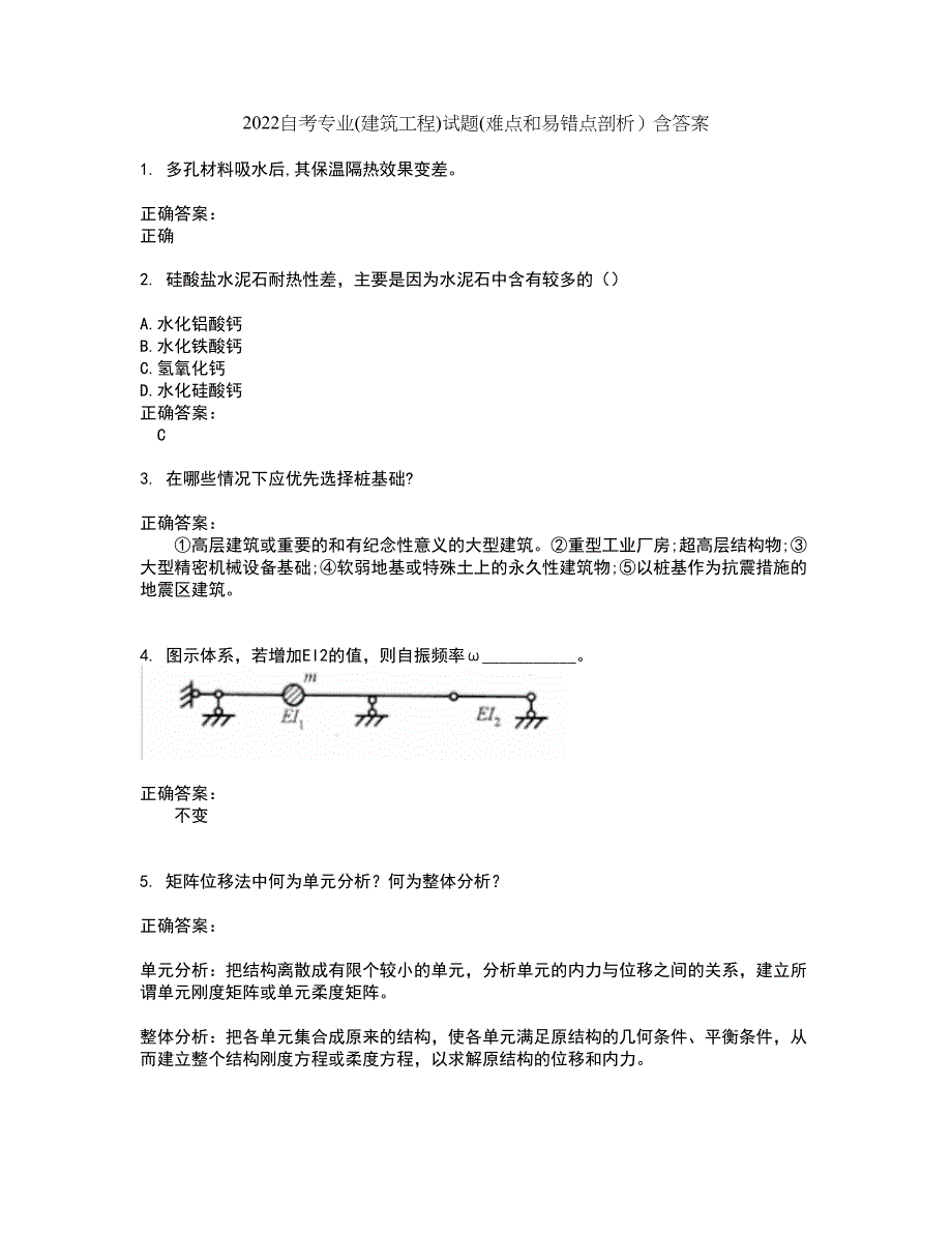 2022自考专业(建筑工程)试题(难点和易错点剖析）含答案16_第1页