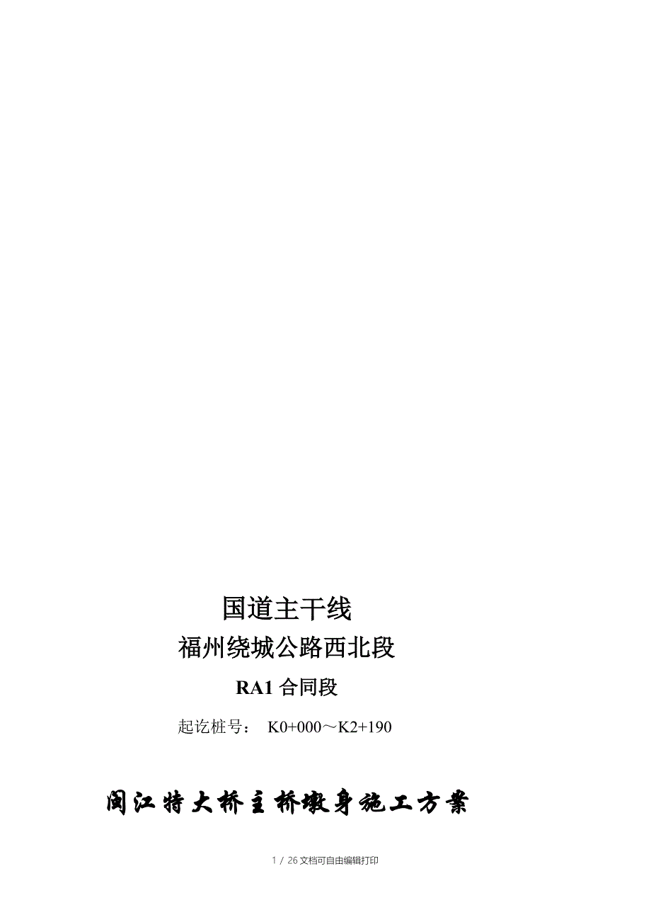 翻模施工方案_第1页