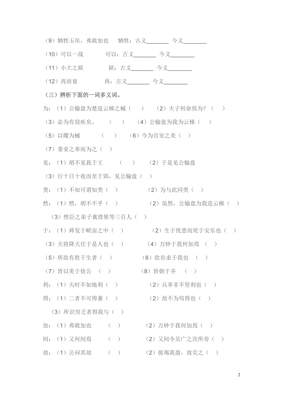 九年级下册第5单元古文知识复习_第2页