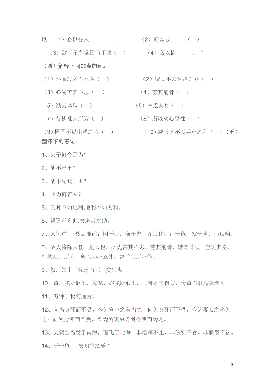 九年级下册第5单元古文知识复习_第3页