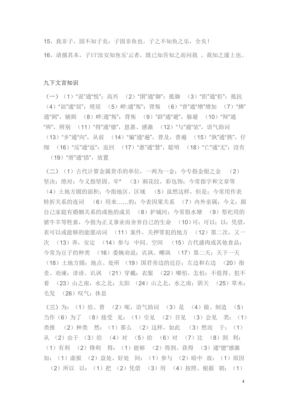 九年级下册第5单元古文知识复习_第4页