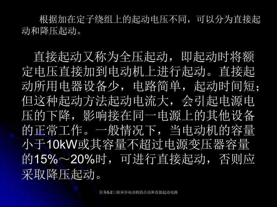 任务52三相异步电动机的点动和直接起动电路课件_第5页