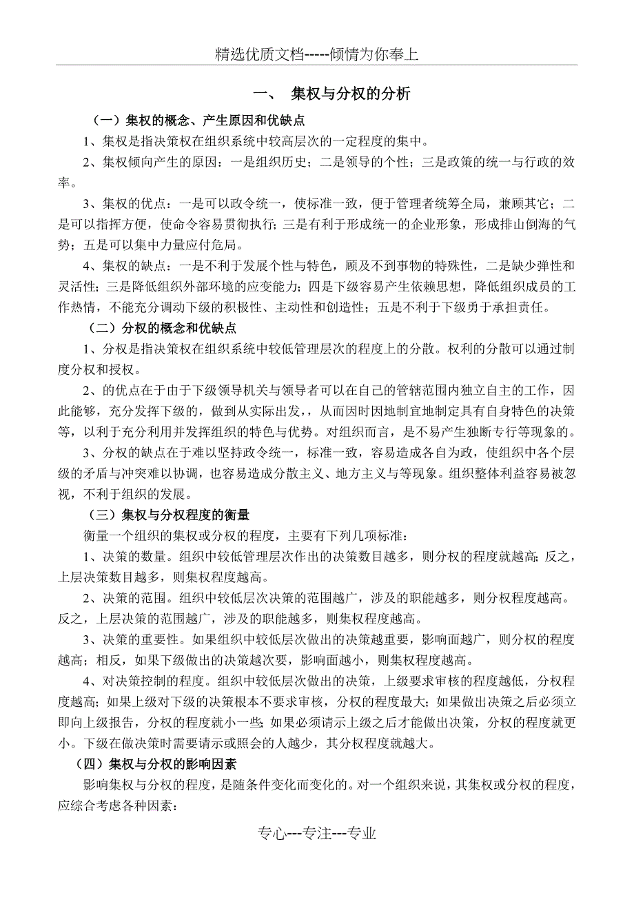 集权与分权_第1页