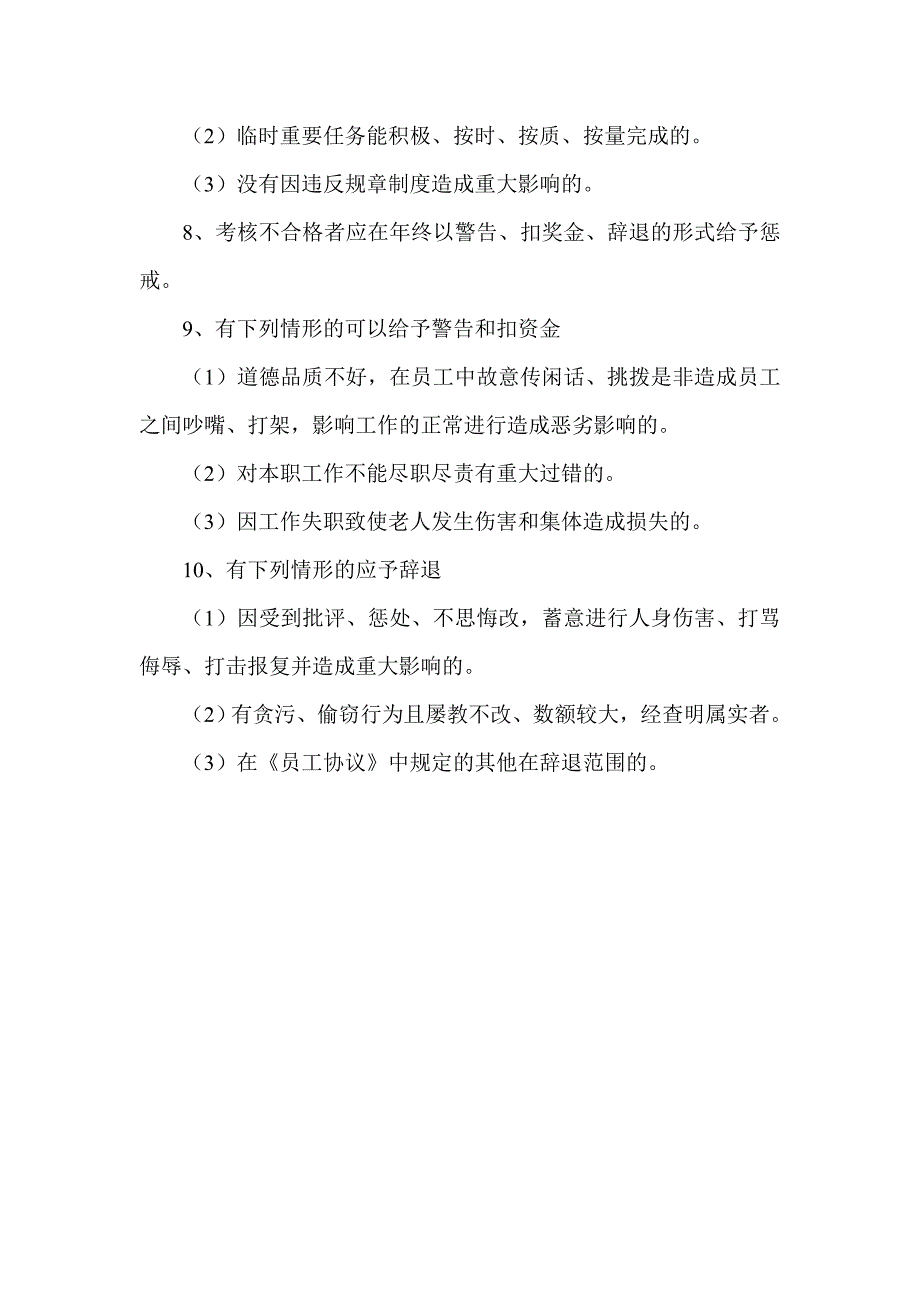 居家养老员工考核制度_第2页