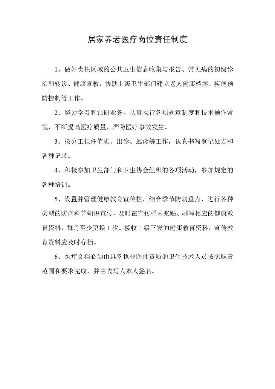 居家养老员工考核制度_第3页