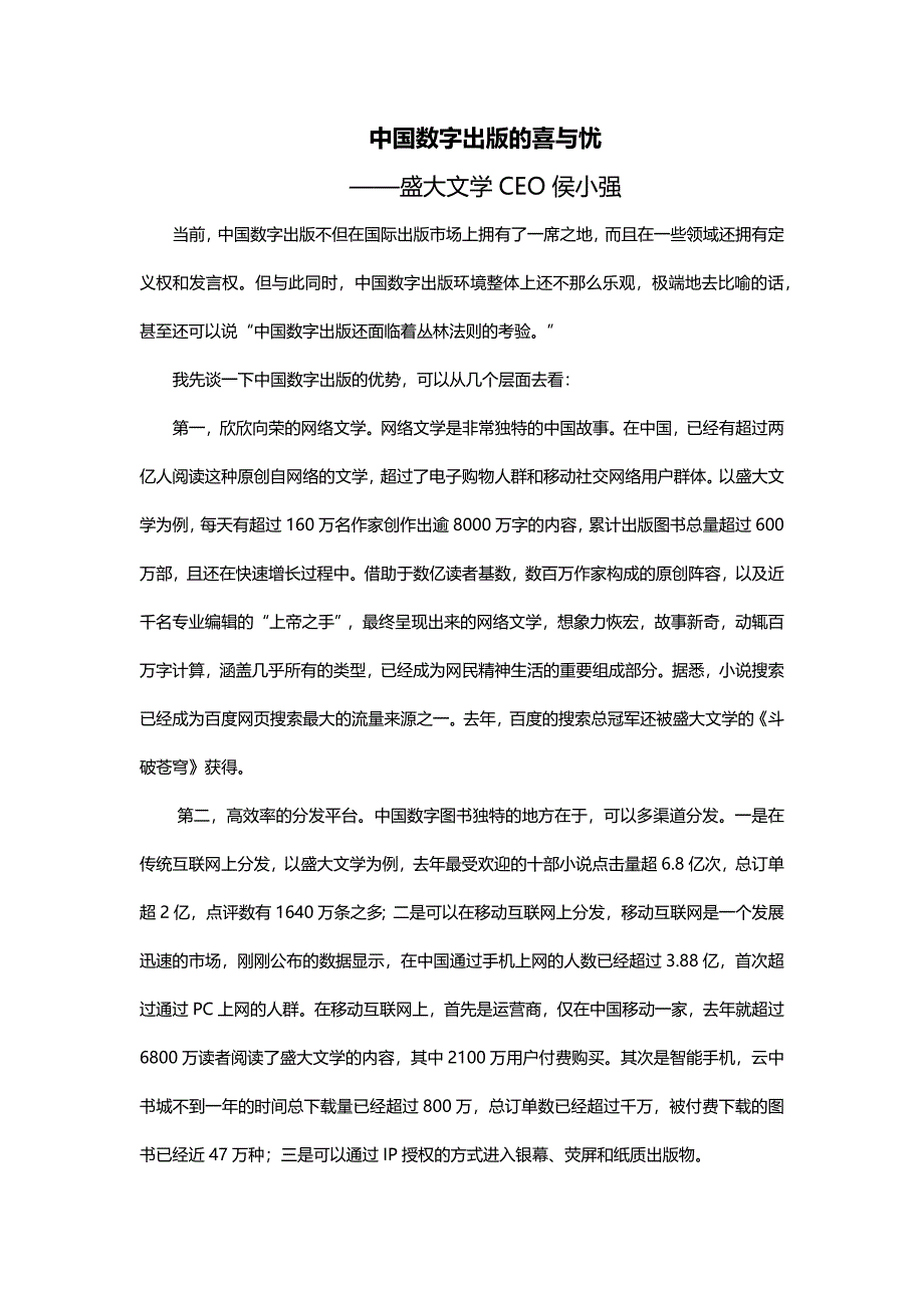 中国数字出版的喜与忧.doc_第1页