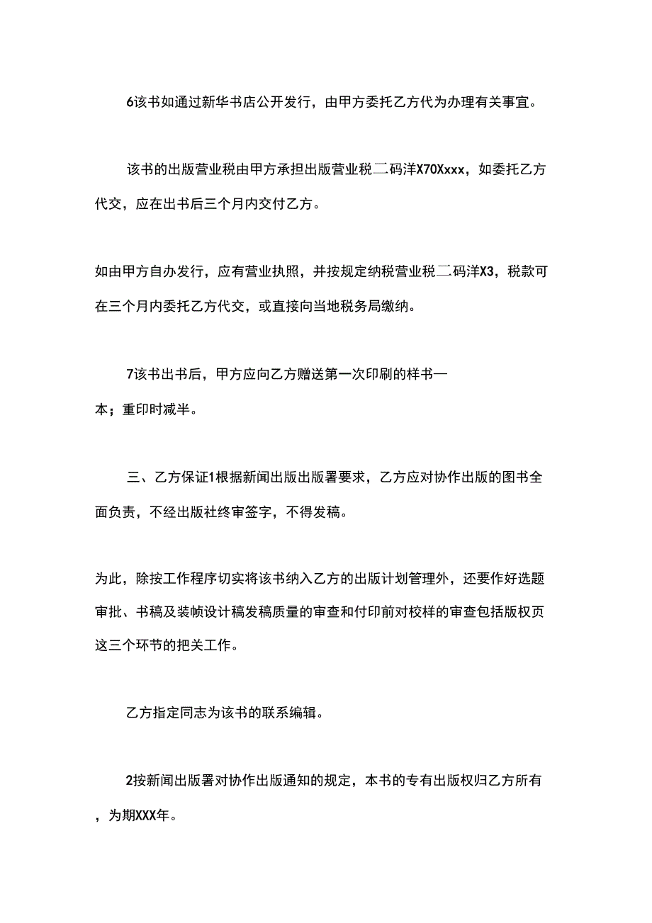 协作出版合同样本_第3页