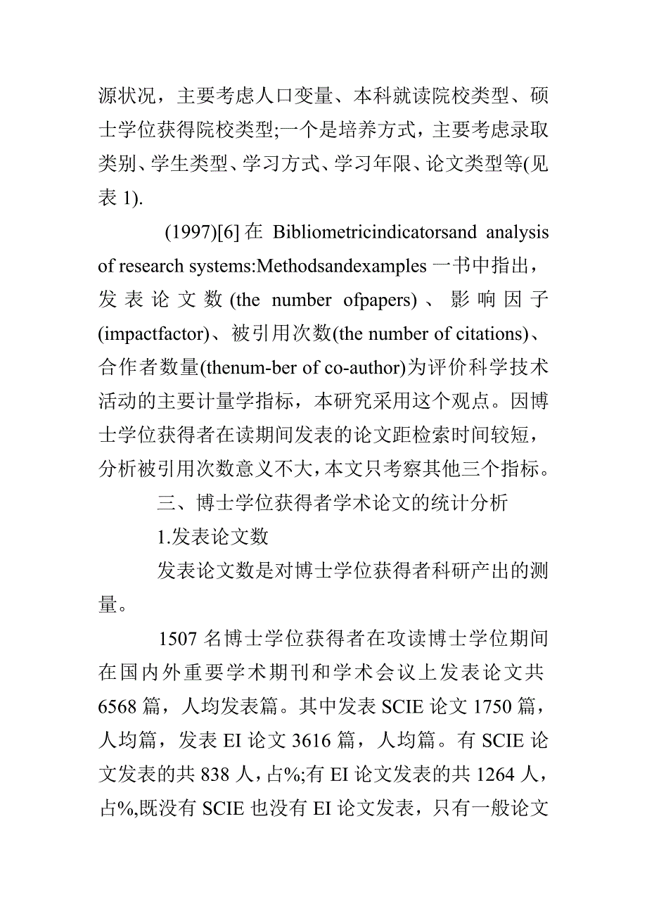 理工科博士生学术论文发表情况调查分析_第3页