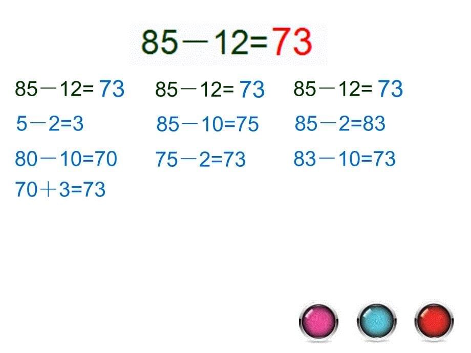 一年级下册数学课件4.4两位数减两位数沪教版共15张PPT1_第5页