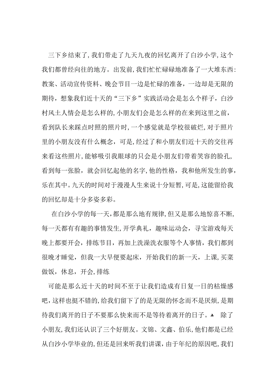 热暑假社会实践心得体会_第4页