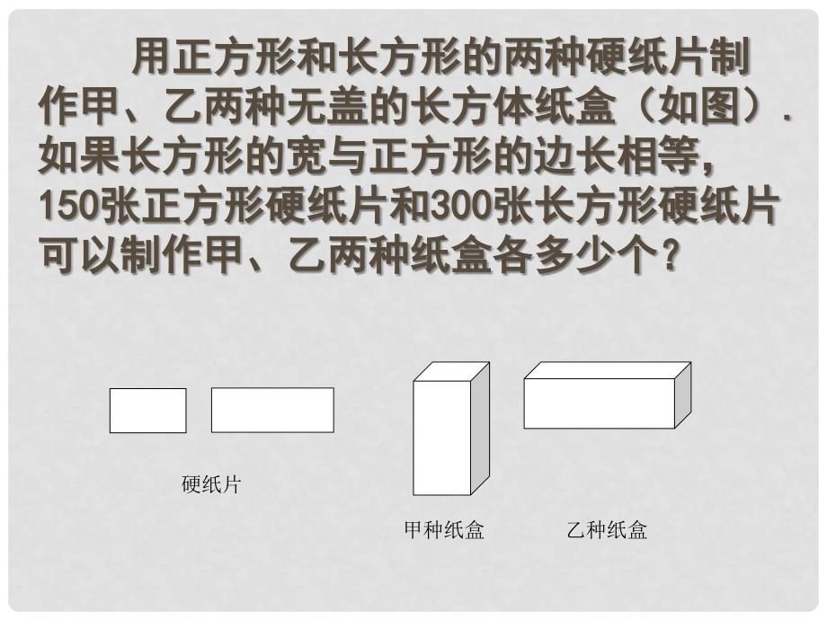 江苏省淮安市三树镇第一初级中学七年级数学下册《二元一次方程组（3）》 课件 苏科版_第2页